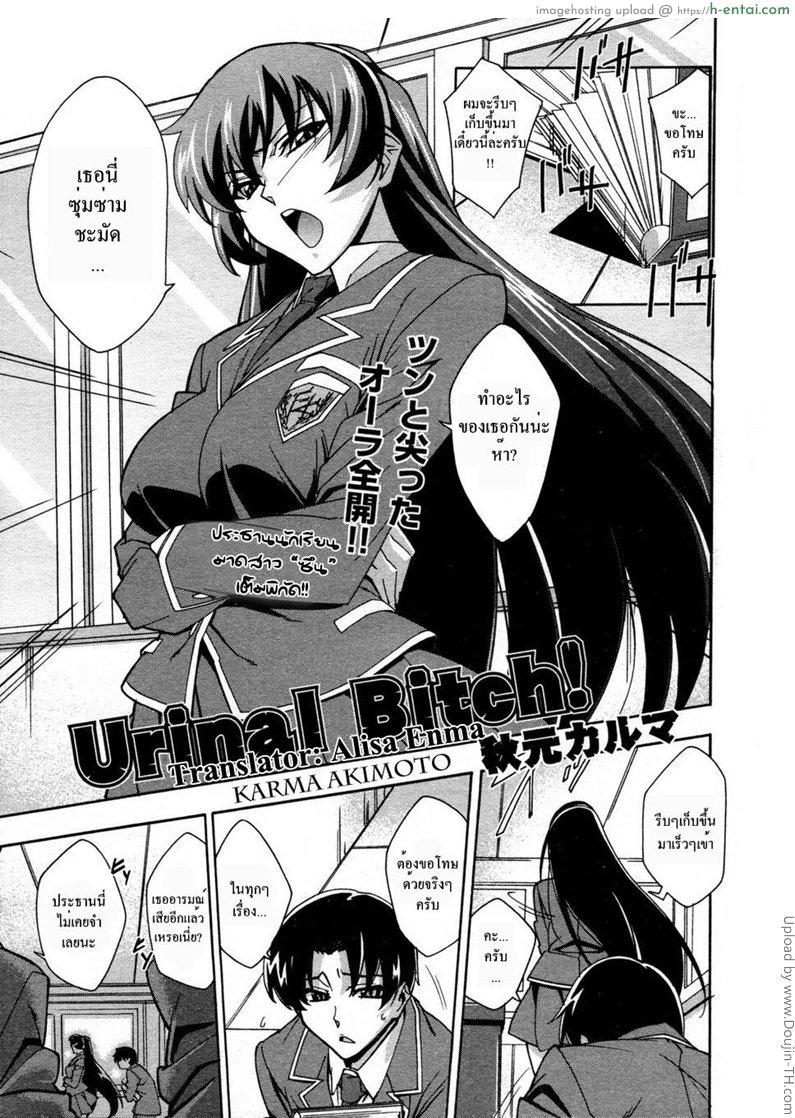 โดจิน ประธานสาวมาดซึน Urinal Bitch แปลไทย 6