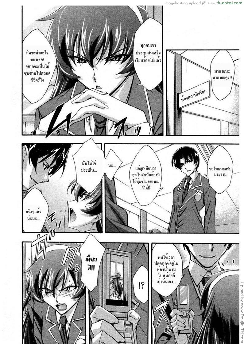 ประธานสาวมาดซึน - แผ่น 8