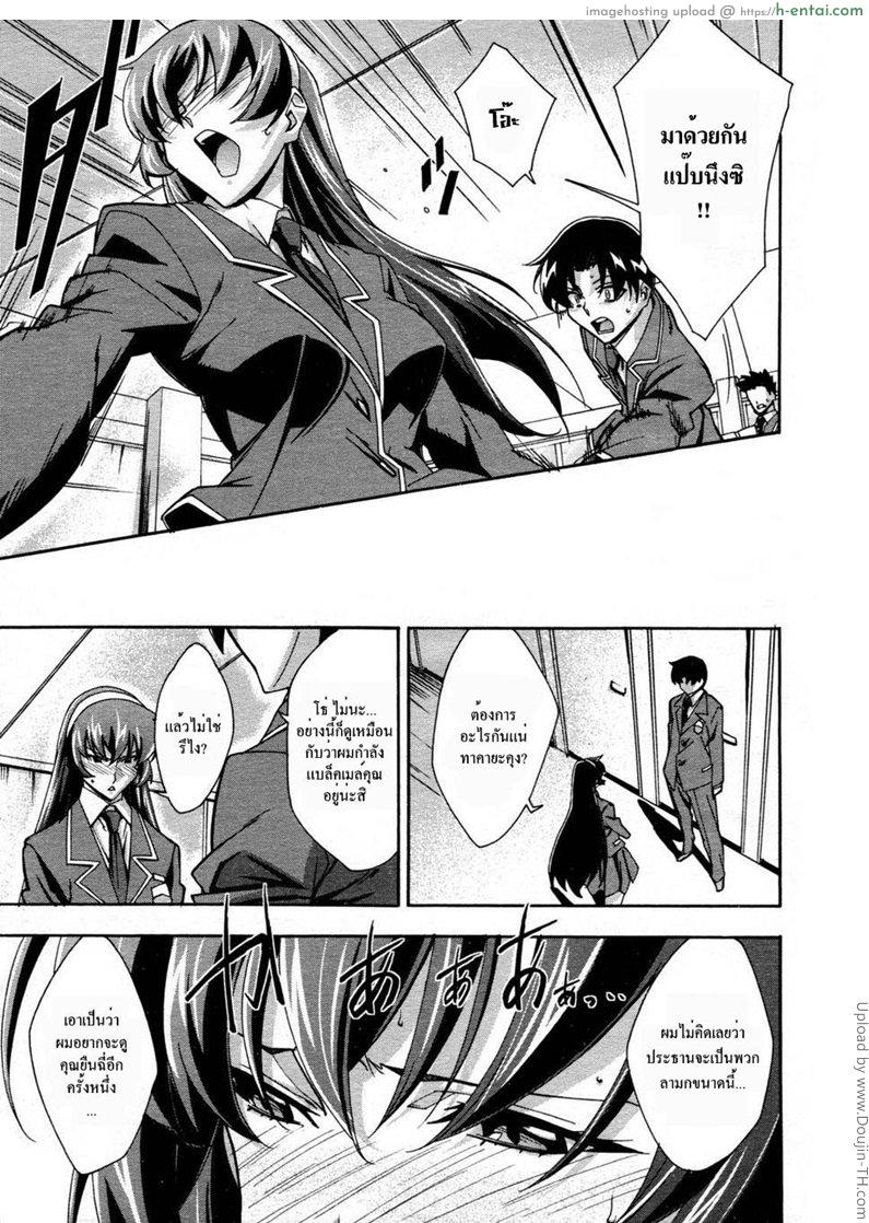 ประธานสาวมาดซึน - แผ่น 9