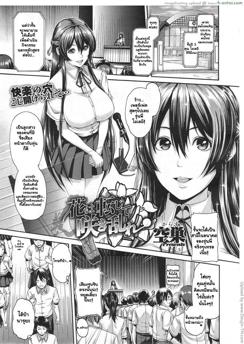 คู่หมั้นของครูใหญ่ - แผ่น 1