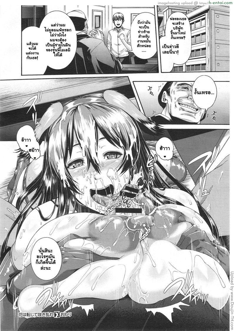 คู่หมั้นของครูใหญ่ - แผ่น 24