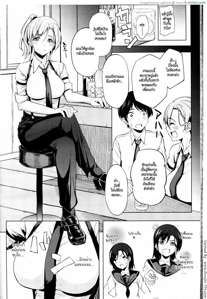 เหล้าสูตรใหม่ เคลิ้มเมารัก - แผ่น 2