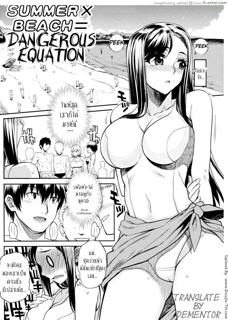 แฟนไม่รู้ พาพวกรุมปล้ำ - แผ่น 1