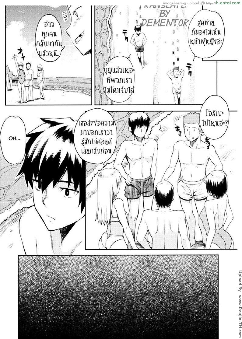 แฟนไม่รู้ พาพวกรุมปล้ำ - แผ่น 19