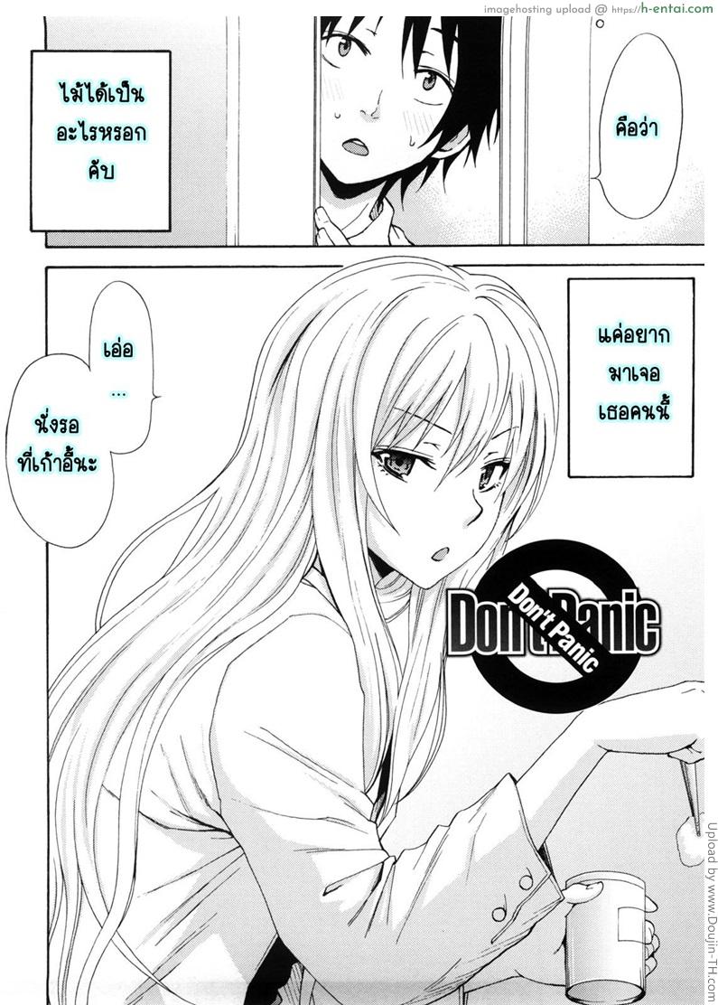 อย่ากลัวความเสียว - แผ่น 2