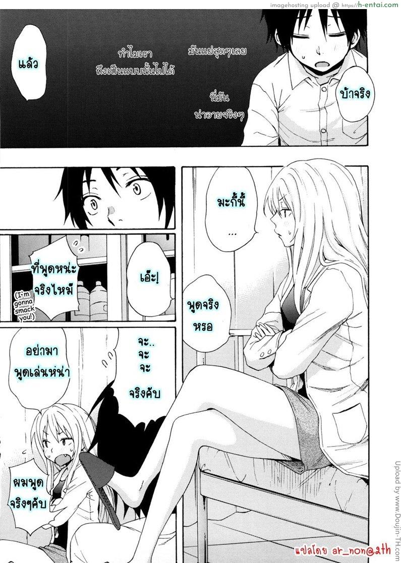 อย่ากลัวความเสียว - แผ่น 7