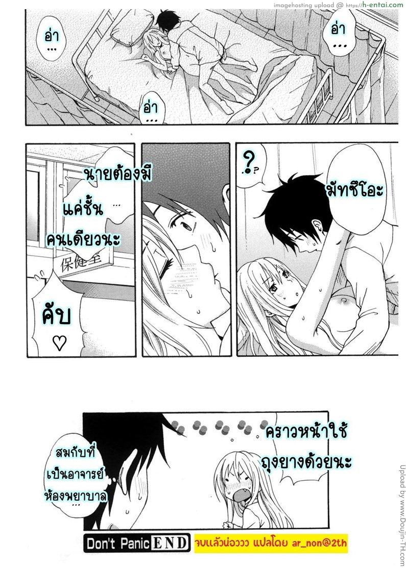 อย่ากลัวความเสียว - แผ่น 20