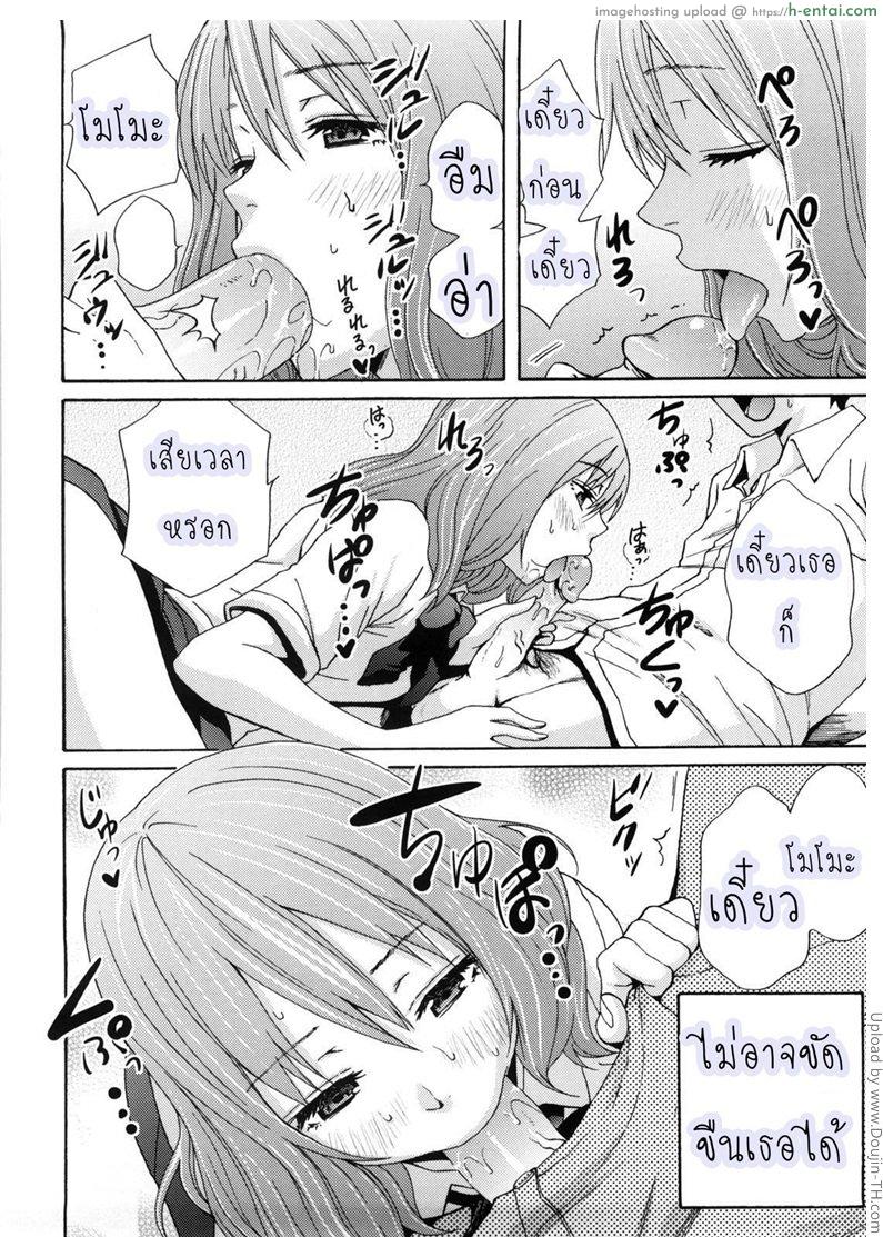 เป็นแฟนกันมานานขอมีอะไรกันสักที - แผ่น 8