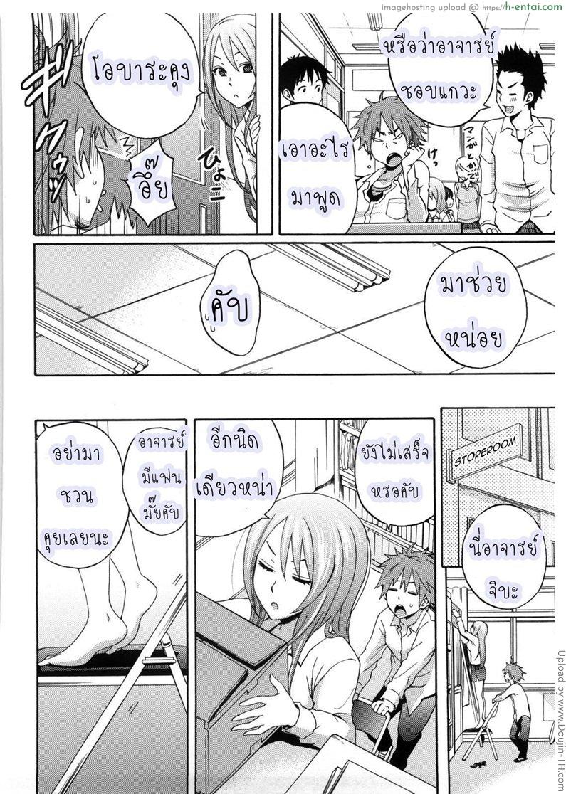 ได้โอกาส ฟาดครูสาว - แผ่น 6