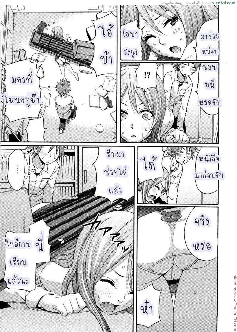 ได้โอกาส ฟาดครูสาว - แผ่น 9