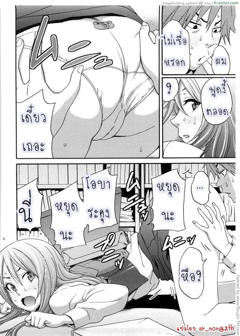 ได้โอกาส ฟาดครูสาว - แผ่น 10