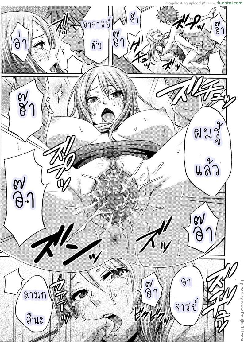 ได้โอกาส ฟาดครูสาว - แผ่น 19