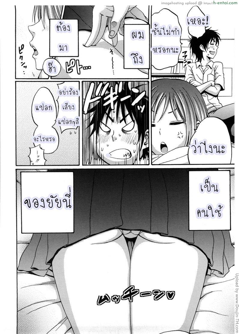 เป็นคนใช้ก็ไม่ได้แย่หรอกนะ - แผ่น 6