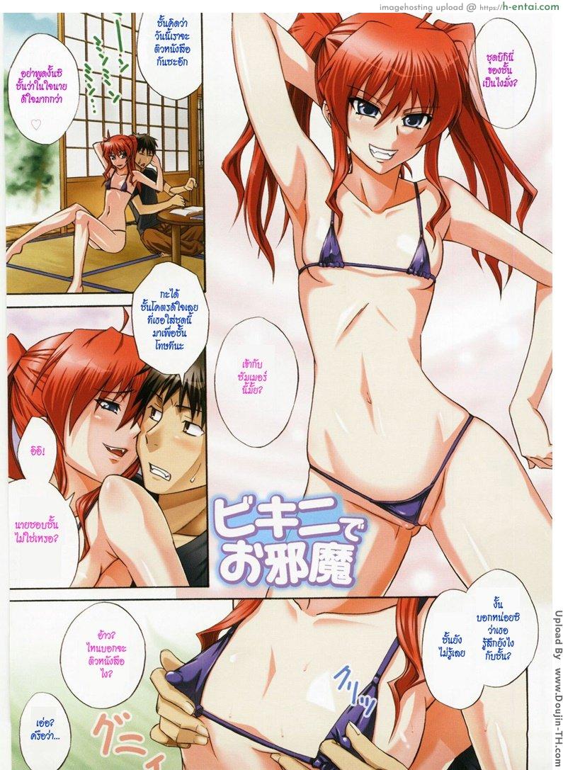 โดจิน เพื่อนไม่สนิท 2 จบ - ไหนว่าจะมาติว [Aoki Kanji] Active Canine + Bikinied Nuisance แปลไทย 1