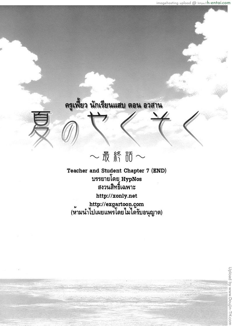 ครูเฟี้ยว นักเรียนแสบ 7 จบ - สัญญา - แผ่น 48