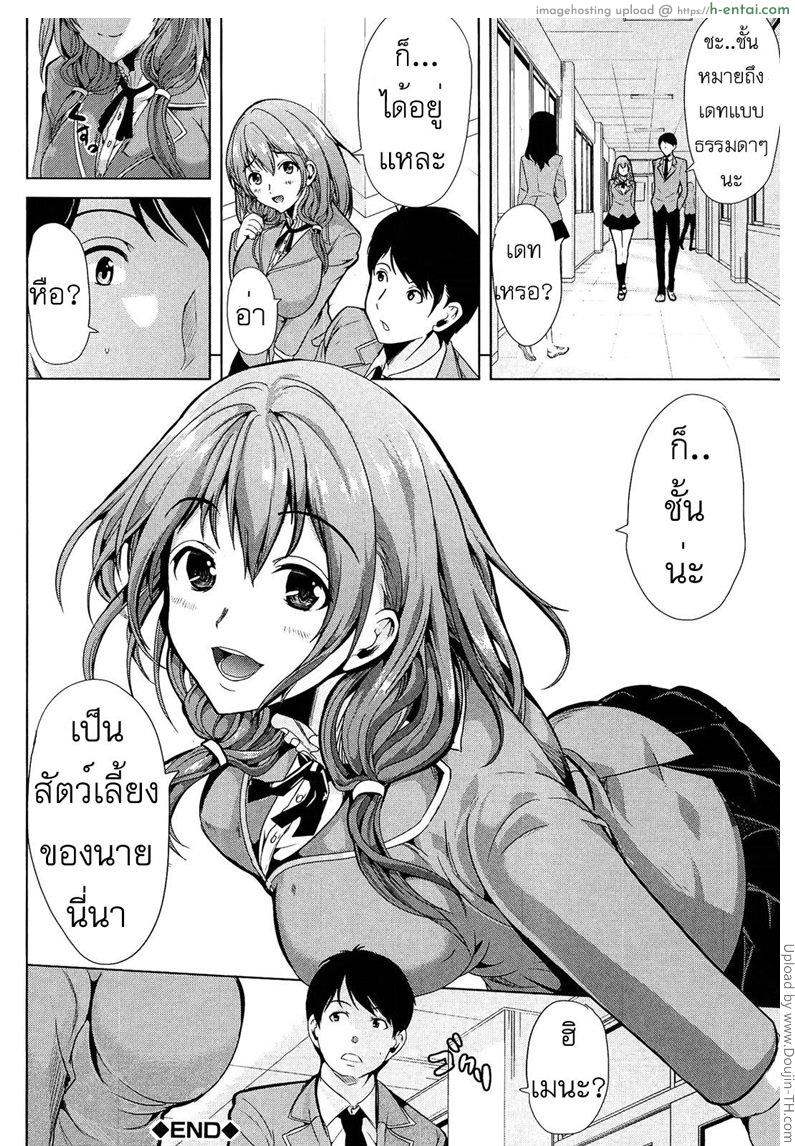 อยากให้เธอเป็นเจ้านายของชั้น 1 - แผ่น 52