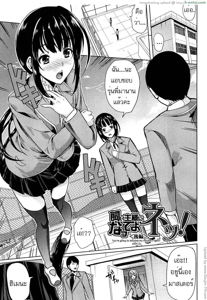 อยากให้เธอเป็นเจ้านายของชั้น 2 จบ - แผ่น 1