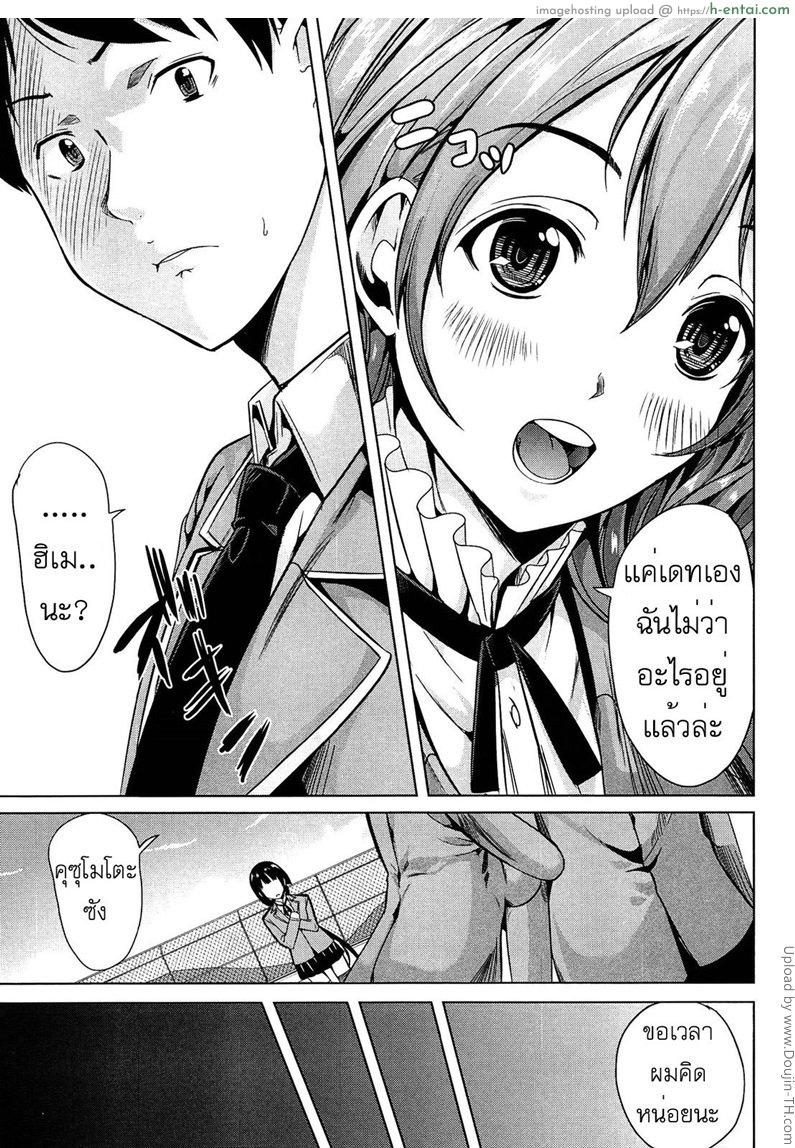 อยากให้เธอเป็นเจ้านายของชั้น 2 จบ - แผ่น 3