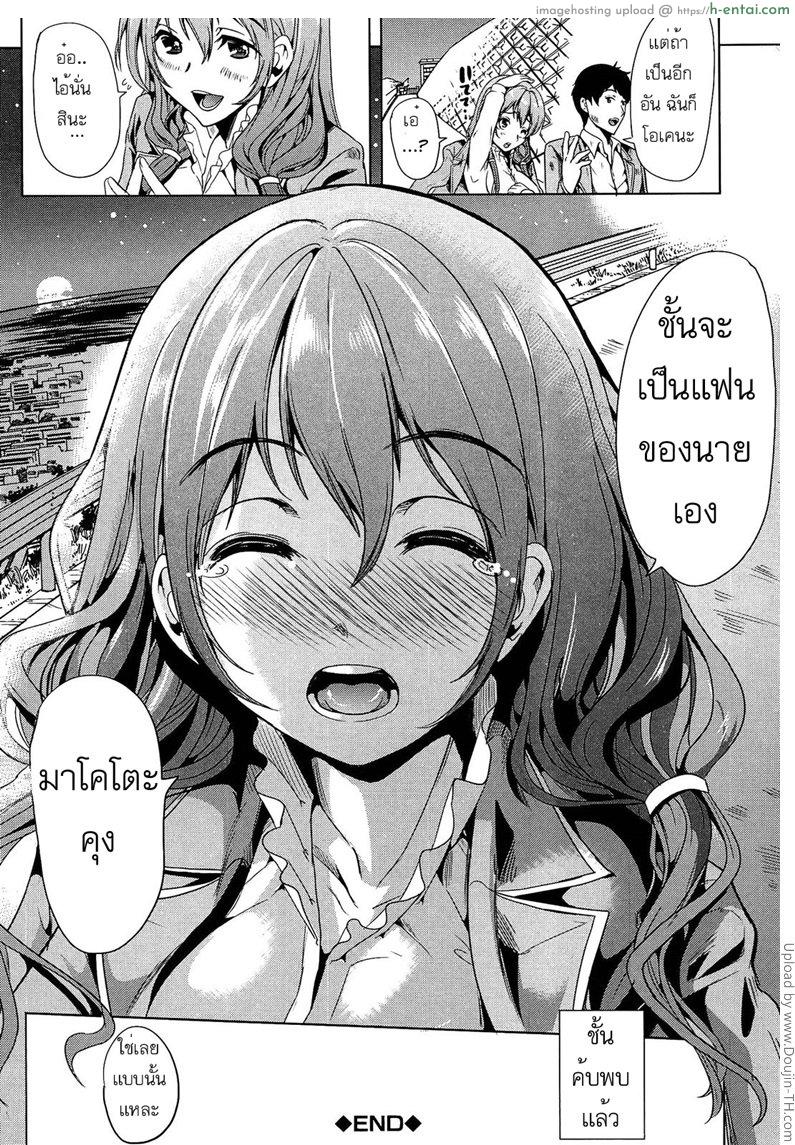 อยากให้เธอเป็นเจ้านายของชั้น 2 จบ - แผ่น 42