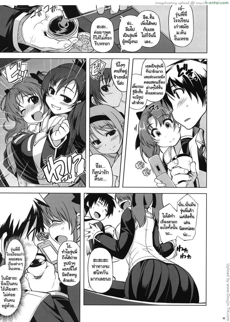 เรื่องที่รุ่นพี่ไม่เคยรู้ - แผ่น 4