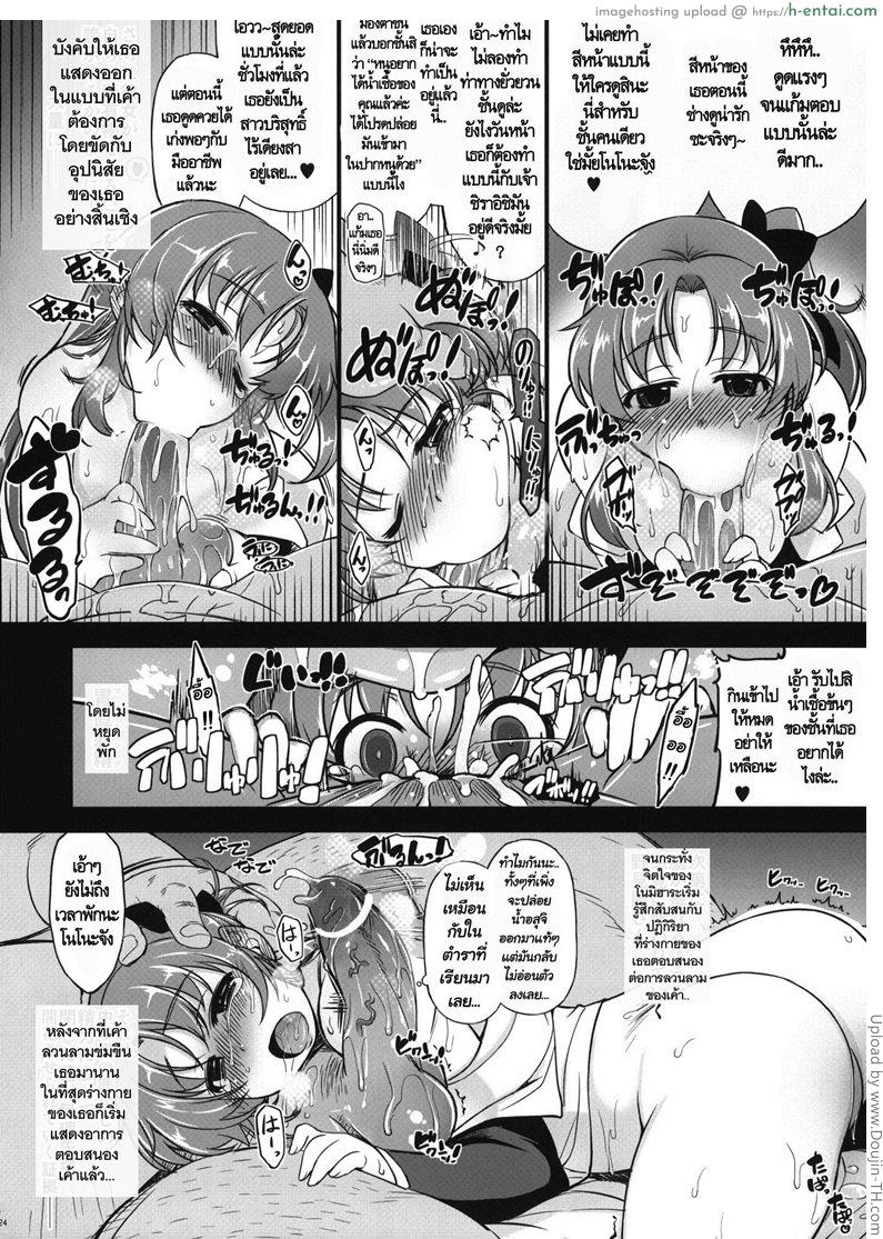 เรื่องที่รุ่นพี่ไม่เคยรู้ - แผ่น 23