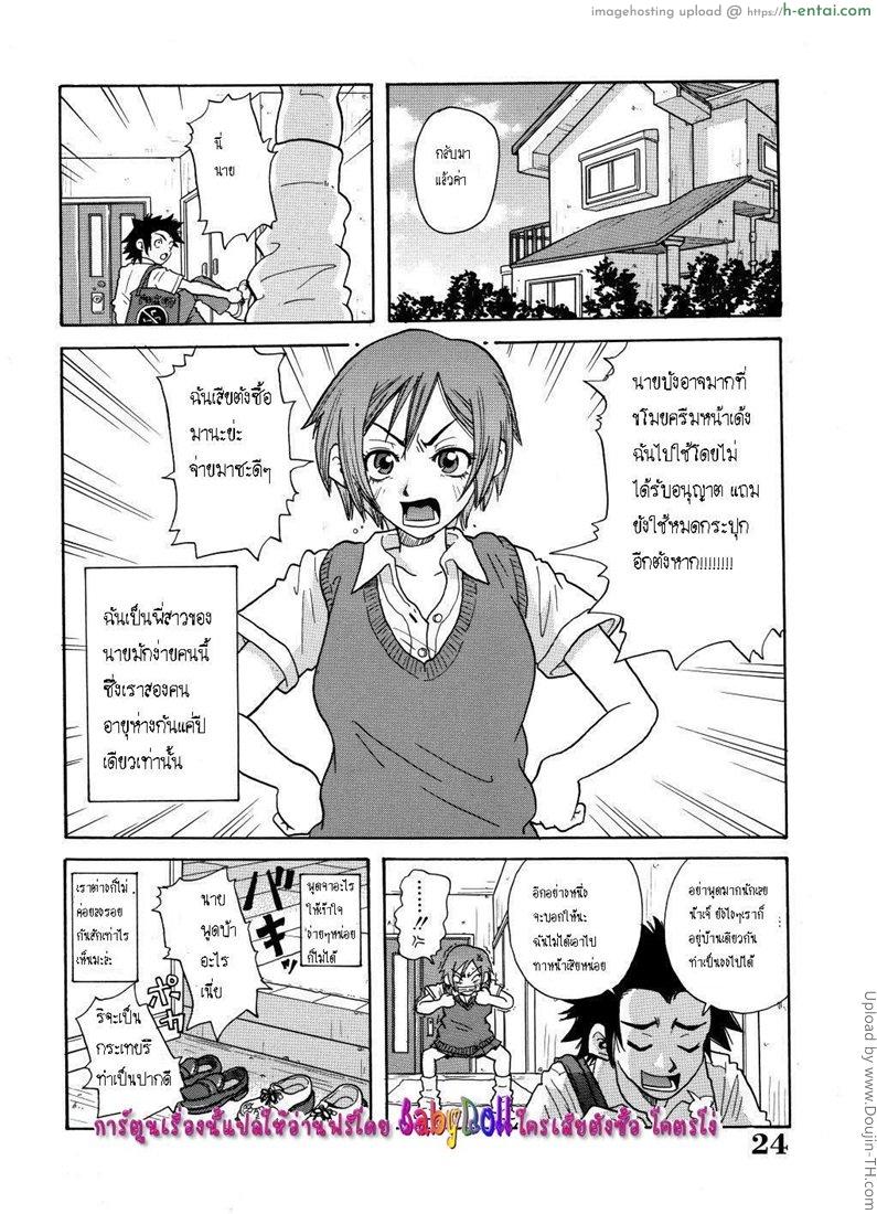 ดัดนิสัยพี่สาวจอมโวย - แผ่น 2