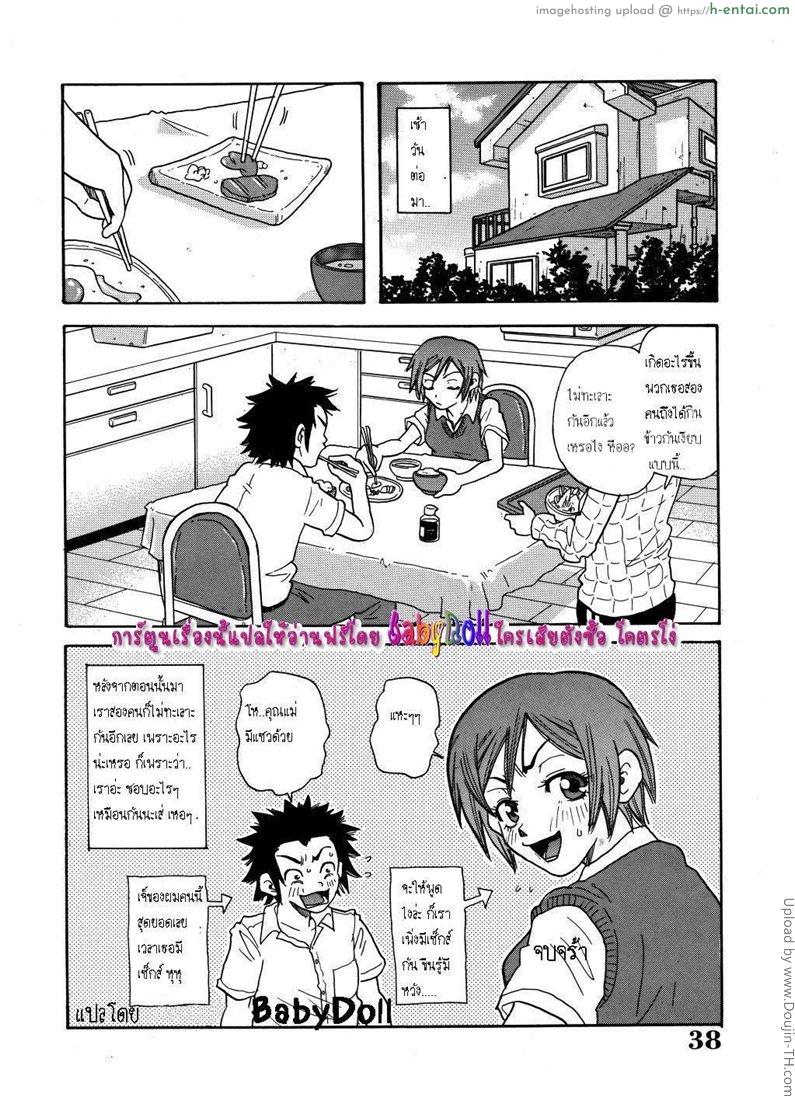 ดัดนิสัยพี่สาวจอมโวย - แผ่น 16