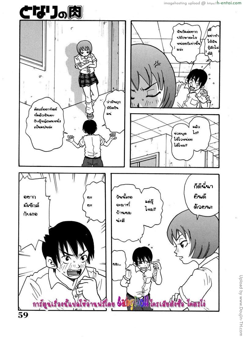 สอนเสียวเพื่อนชายเวอร์จิ้น - แผ่น 3