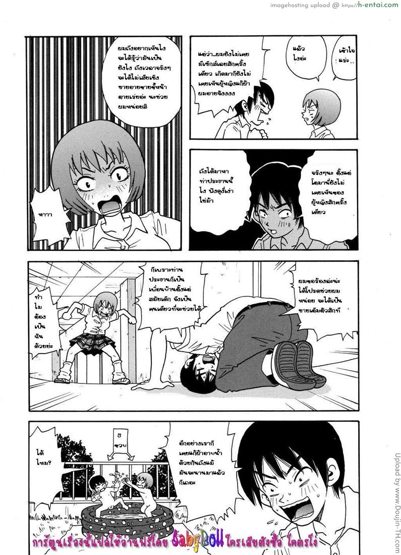 สอนเสียวเพื่อนชายเวอร์จิ้น - แผ่น 4