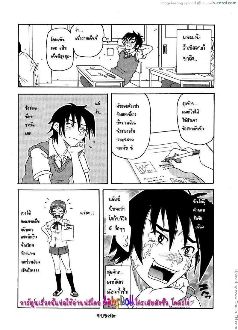 วิธีทำโทษคนโกงข้อสอบ - แผ่น 18