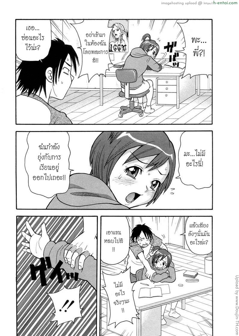 เมื่อน้องสาวไม่ตั้งใจเรียน - แผ่น 3