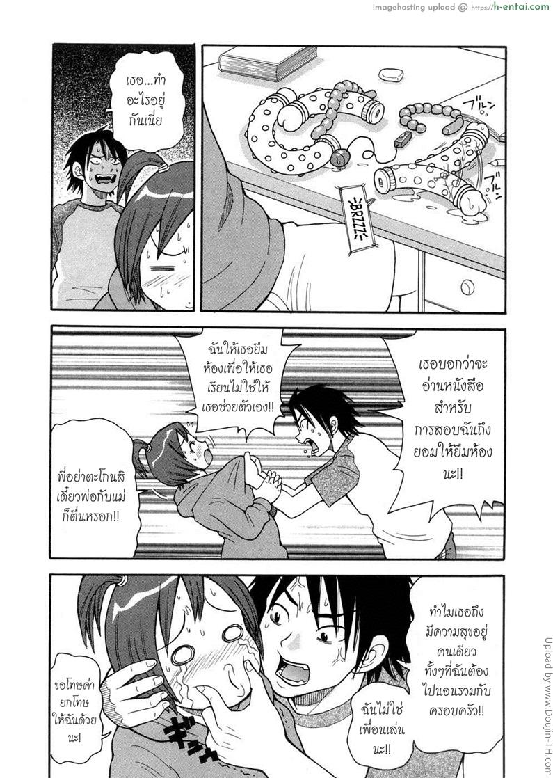 เมื่อน้องสาวไม่ตั้งใจเรียน - แผ่น 4