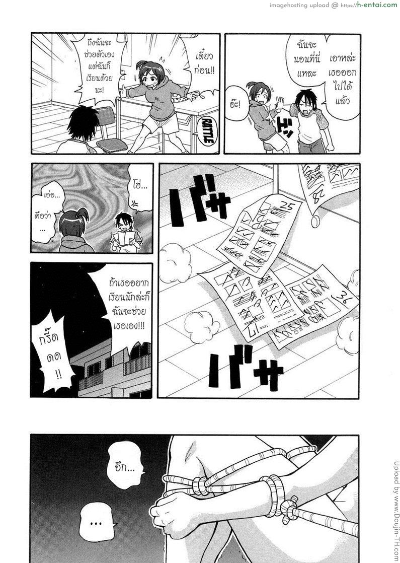 เมื่อน้องสาวไม่ตั้งใจเรียน - แผ่น 5