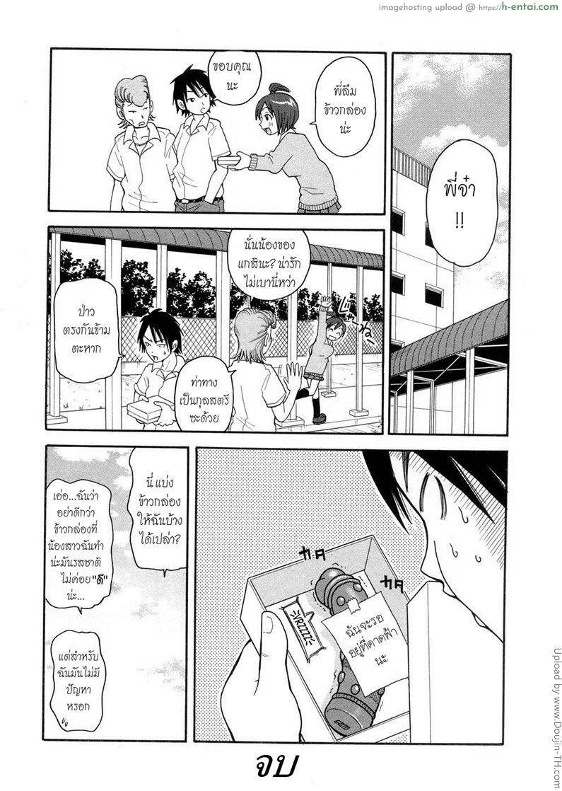 เมื่อน้องสาวไม่ตั้งใจเรียน - แผ่น 18