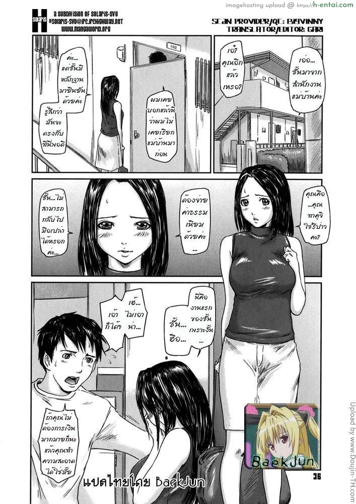 ช่วยผมที คุณมิซากิ - แผ่น 2