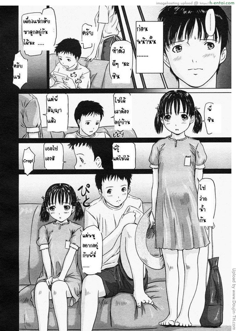 หนูไม่ใช่สาวน้อยแล้วนะ - แผ่น 6