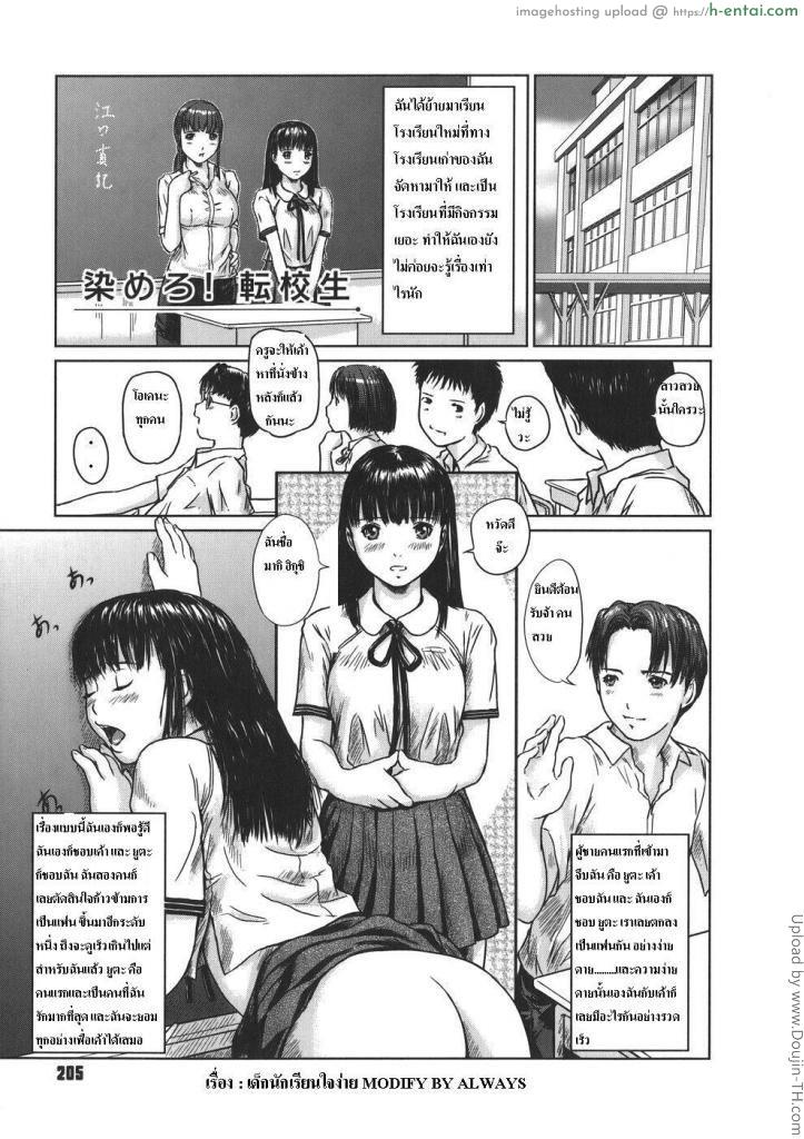 สาวน้อยนักเรียนใจง่าย - แผ่น 1