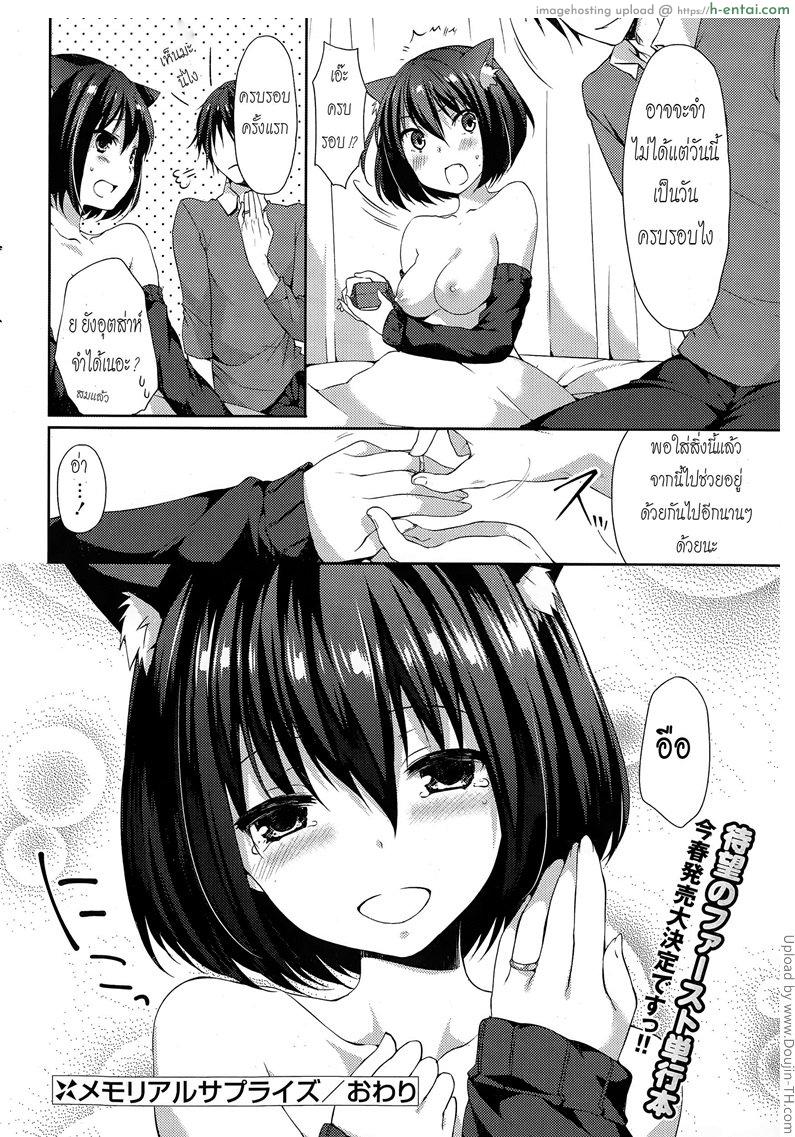 วันครบรอบครั้งแรก - แผ่น 20