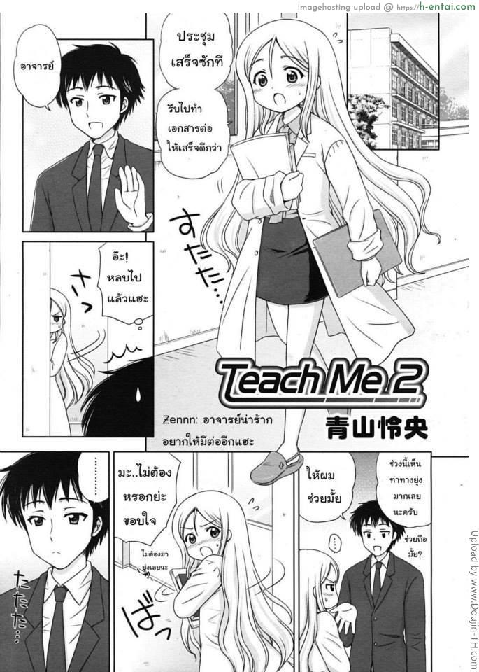 โดจิน ครูครับ สอนผมหน่อย 2 Teach Me 2 แปลไทย 2