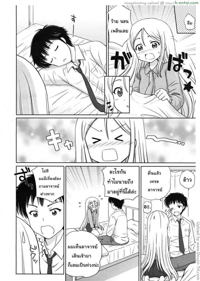 ครูครับ สอนผมหน่อย 2 - แผ่น 4