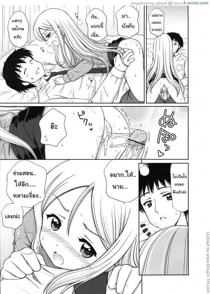 ครูครับ สอนผมหน่อย 2 - แผ่น 17