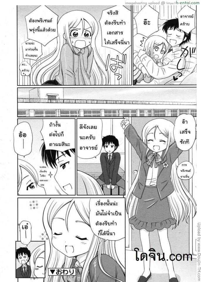 ครูครับ สอนผมหน่อย 2 - แผ่น 18