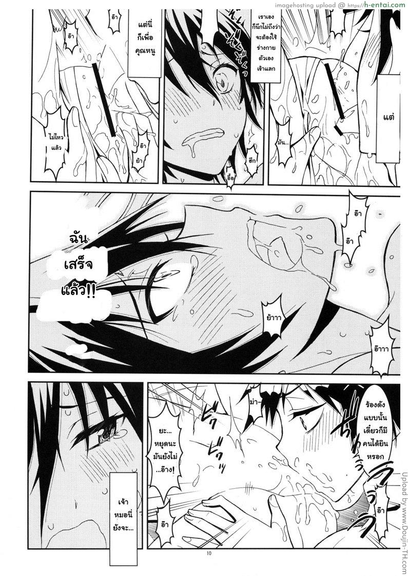 รักลวงป่วนใจ 1 - หลังเลิกเรียน - แผ่น 7