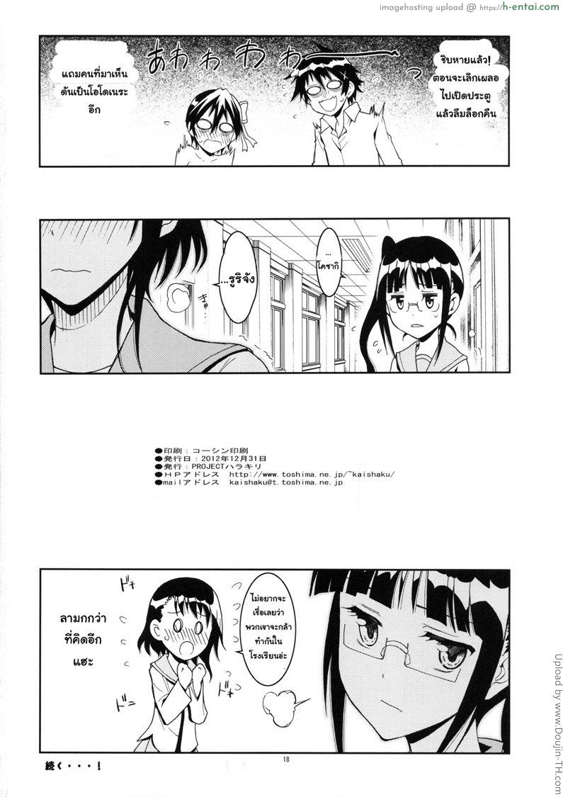 รักลวงป่วนใจ 1 - หลังเลิกเรียน - แผ่น 15
