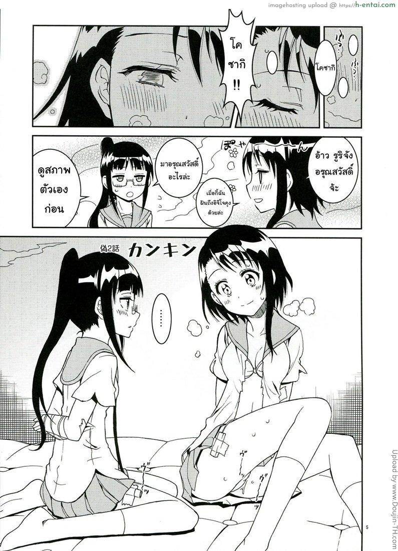 รักลวงป่วนใจ 2 - โดนปิดปาก - แผ่น 2