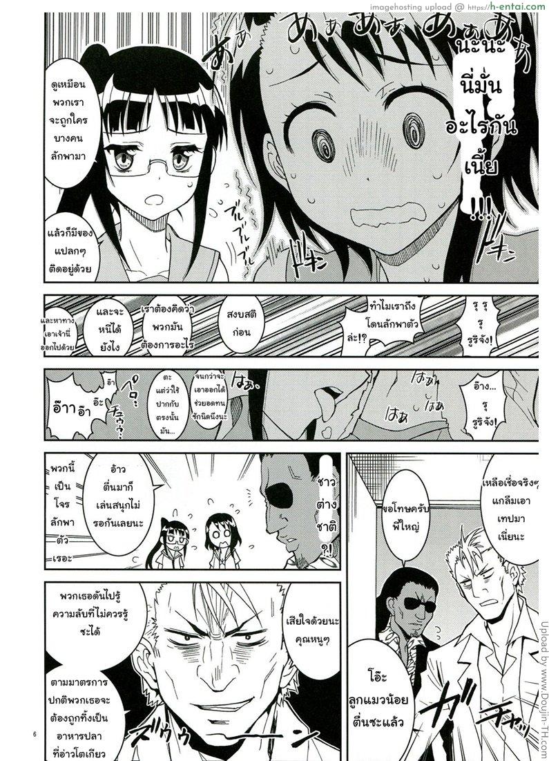 รักลวงป่วนใจ 2 - โดนปิดปาก - แผ่น 3