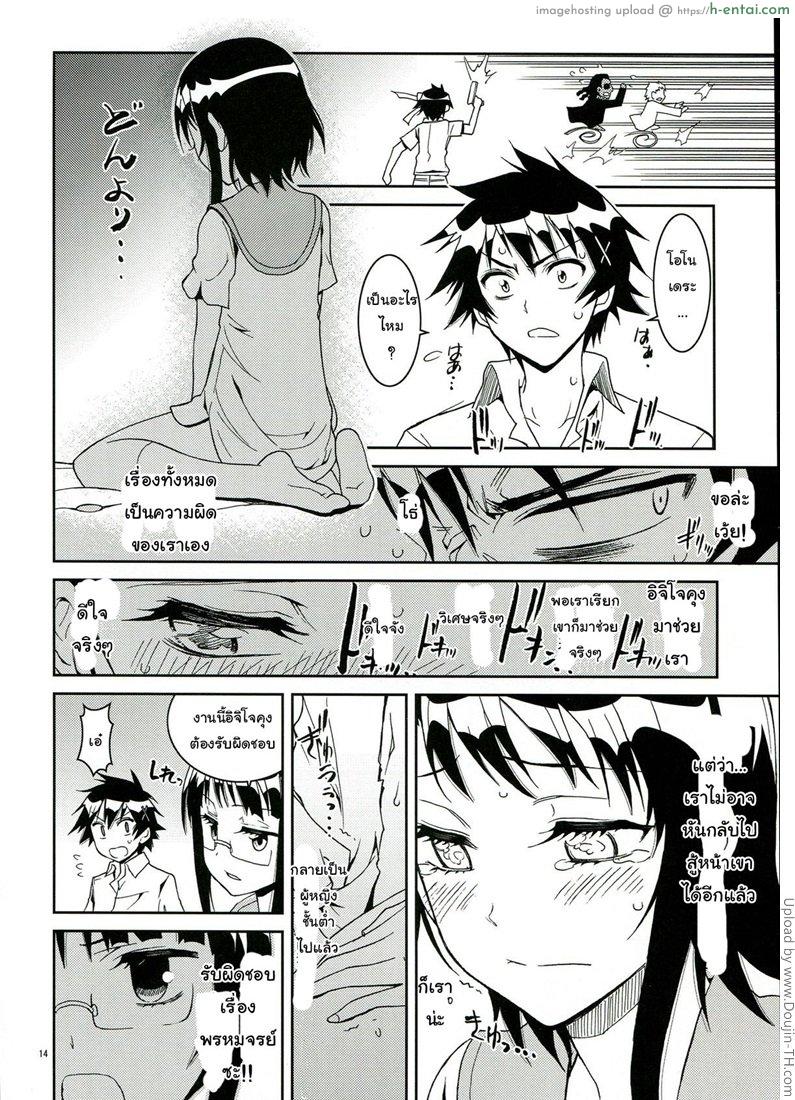 รักลวงป่วนใจ 2 - โดนปิดปาก - แผ่น 11