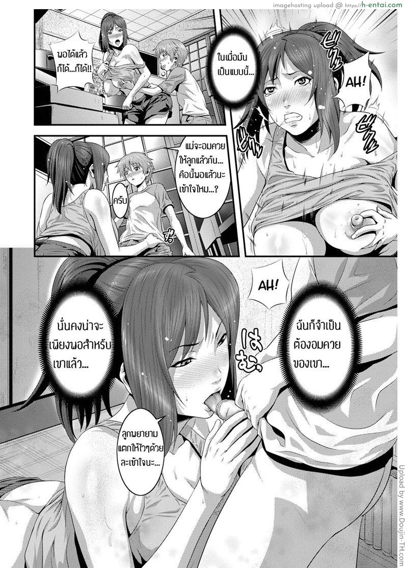 ฝึกลูกชายให้เป็นผู้ใหญ่เต็มตัว - แผ่น 8