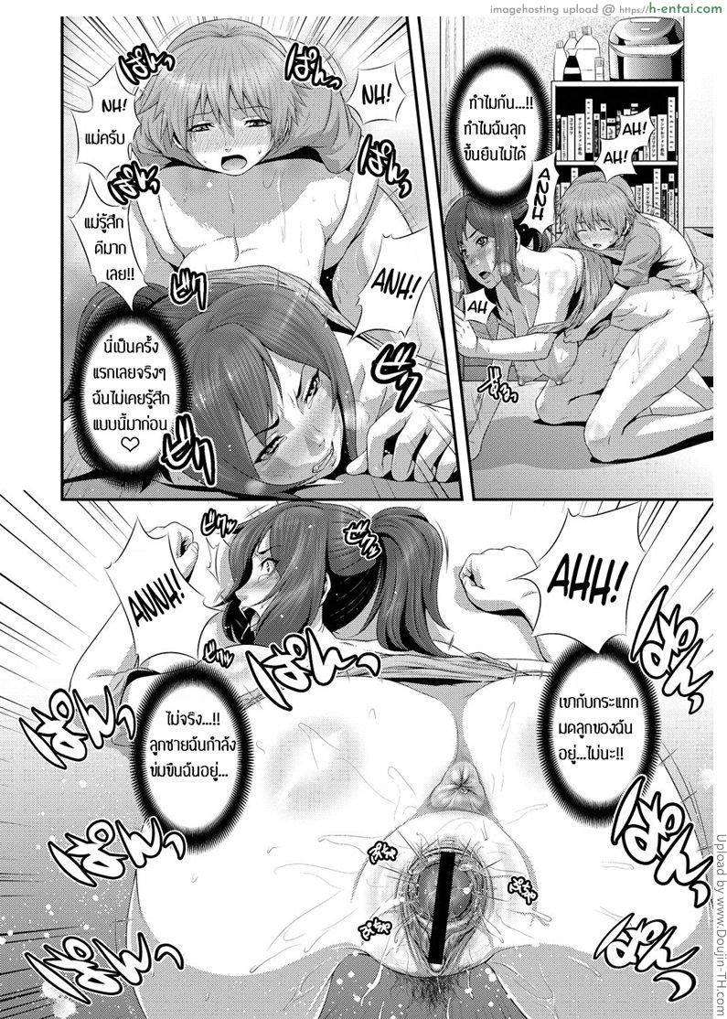 ฝึกลูกชายให้เป็นผู้ใหญ่เต็มตัว - แผ่น 14