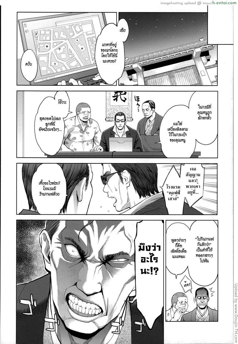 รักระทึก ลูกสาวเจ้าพ่อ - แผ่น 8